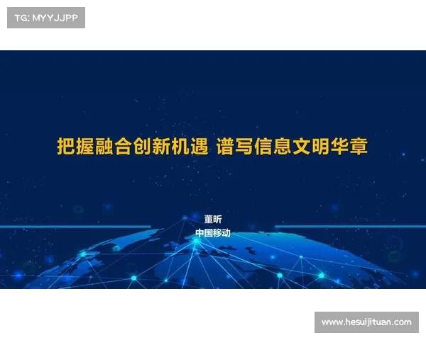 国际电信联盟全球通信技术竞赛盛大启动共同塑造数字化转型新时代