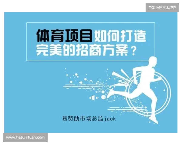 体育项目招商 体育项目招商