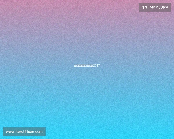 电子竞技杂志内容—电竞杂志2017